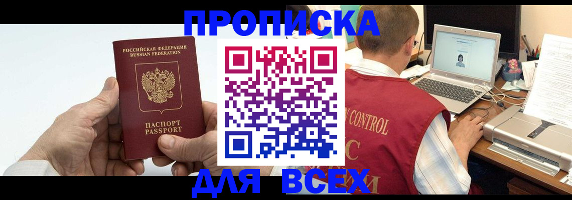 купить прописку в Серпухове
