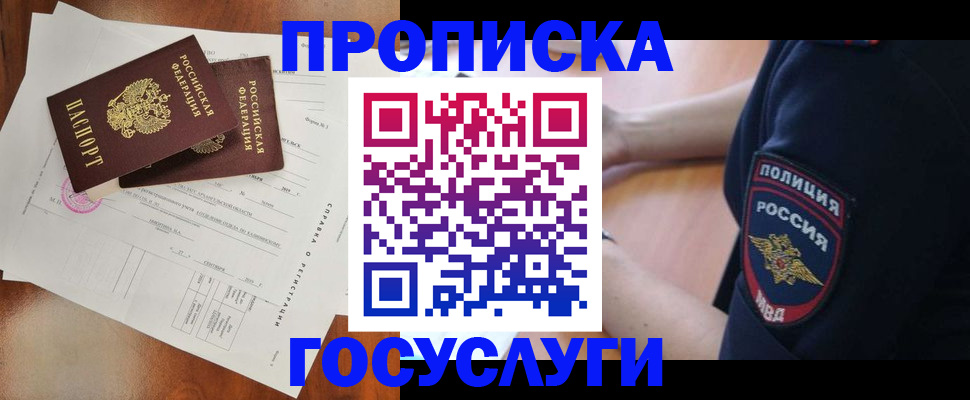 прописка гарантия в Серпухове