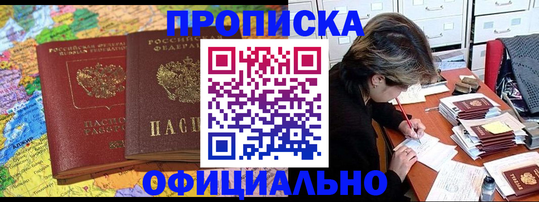 купить прописку в Серпухове